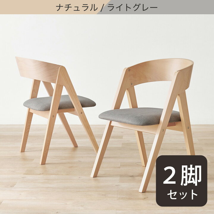 楽天市場】ビーチ材ダイニングチェア 2脚セット ニトリ 【メーカー直送 