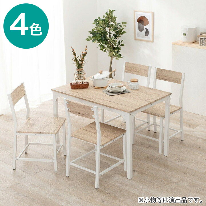 ニトリ ダイニング5点セット（楽天市場】シンプルな木目調ダイニング5 