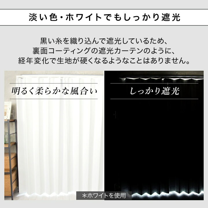 楽天市場】遮光1級・遮熱カーテン（無地 ホワイト） ニトリ メーカー 