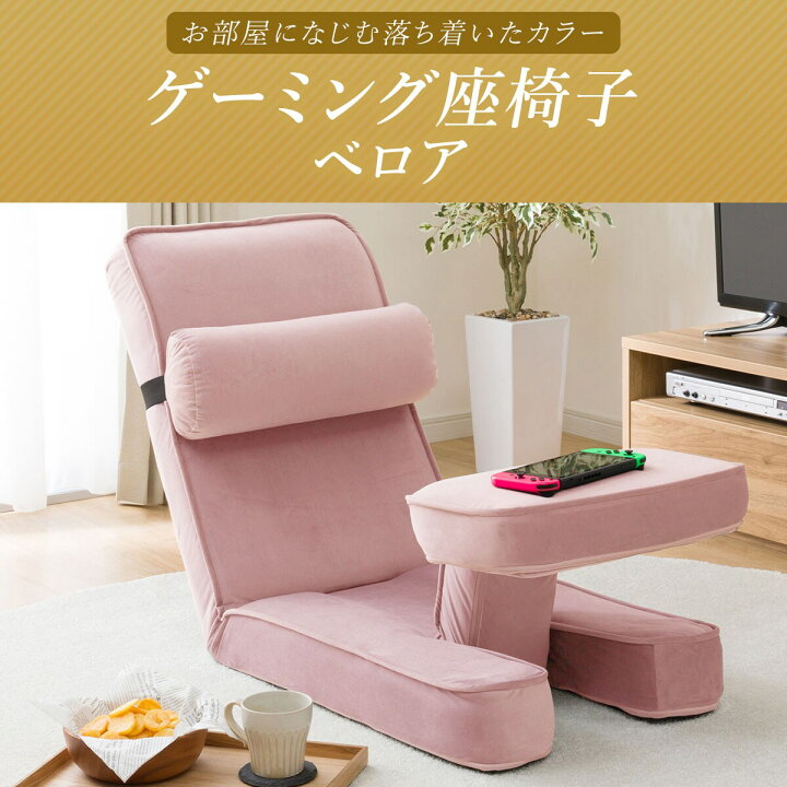 楽天市場】ゲーミング座椅子2 ベロア : ニトリ