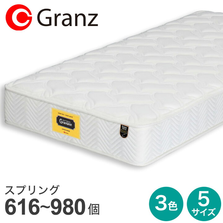 楽天市場】グランツ ポケットコイルマットレス (グランユニット 