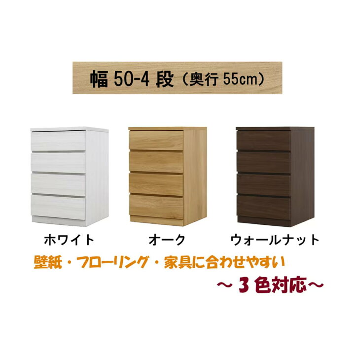 楽天市場】選べるチェスト50 4段 奥行55 ニトリ 【配送員設置】 【5年 