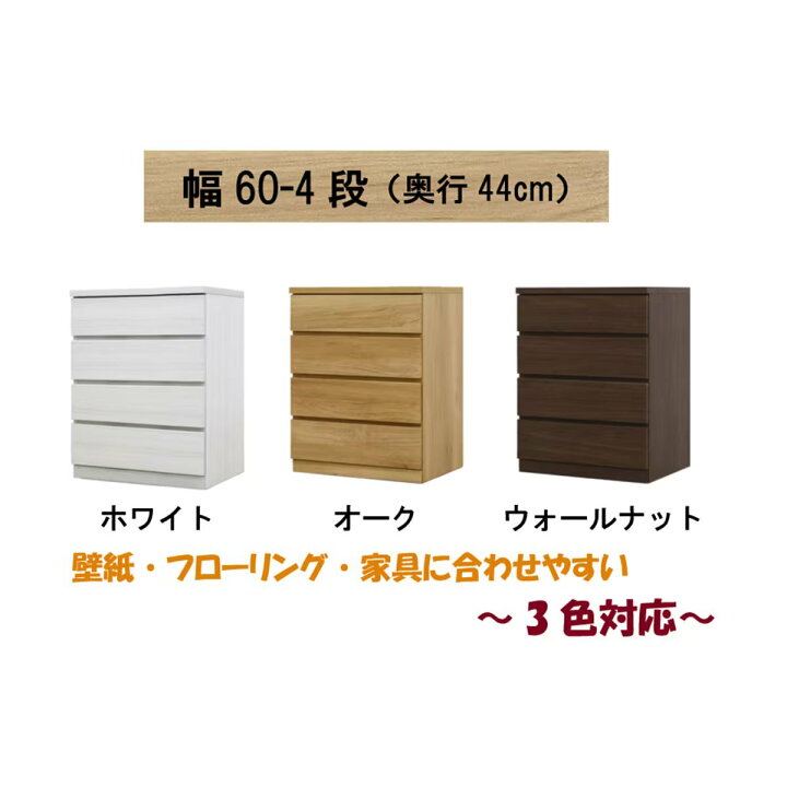 楽天市場】選べるチェスト60 4段 ニトリ 【配送員設置商品】 【5年保証 