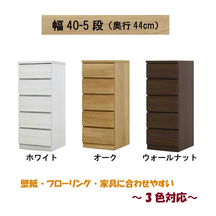 楽天市場】選べるチェスト40 5段 ニトリ 【配送員設置商品】 【5年保証 