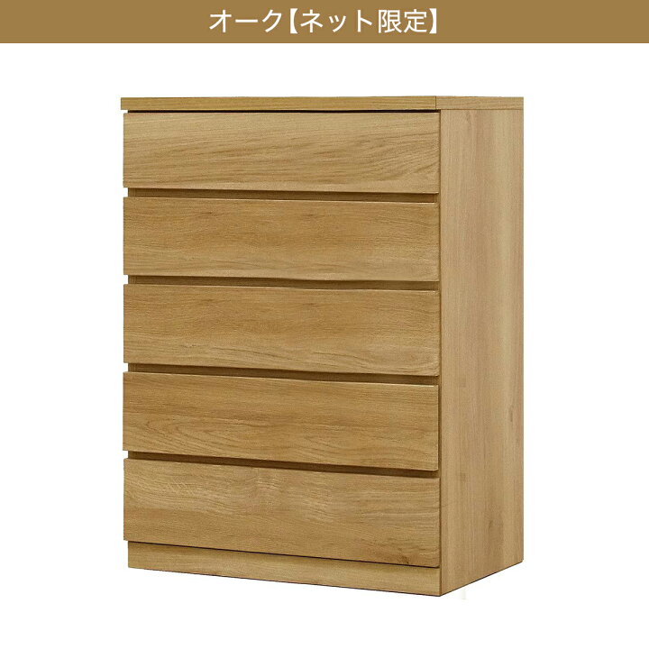 楽天市場】選べるチェスト70 5段 【配送員設置商品】 【5年保証 