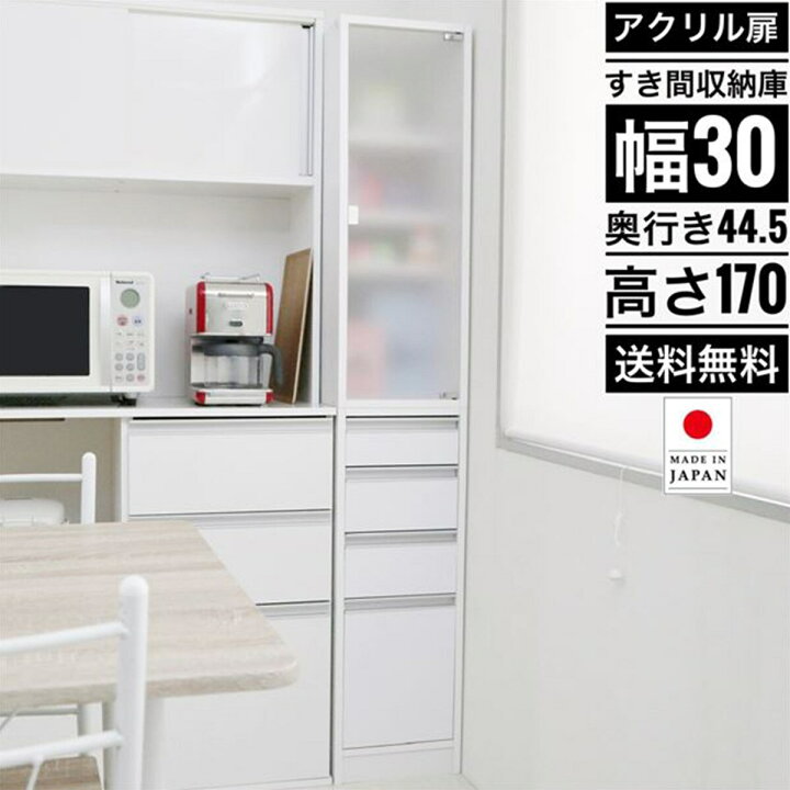 楽天市場】扉付き隙間収納 （幅30cm） ニトリ メーカー直送・送料無料 