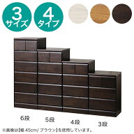 日本製　多サイズチェスト ナチュラル ブラウン ホワイト 幅45cm 幅60cm 幅80cm 3段 4段 5段 6段 ニトリ …