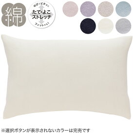 のびてピタッとフィットする枕カバー ニトリ 【玄関先迄納品】 デコホーム