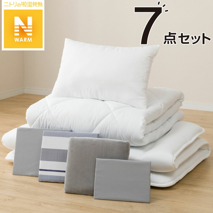 楽天市場】Nウォームの毛布付き 組布団7点セット シングル ニトリ 