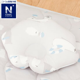 NクールSP ベビー枕 (PGB05)【玄関先迄納品】 デコホーム