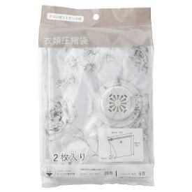衣類圧縮袋(クローゼットケース用 2P NM4) ニトリ 【玄関先迄納品】 デコホーム