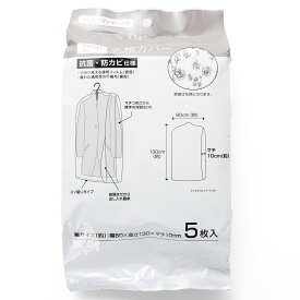 コート・ワンピース用防虫衣類カバー(5枚入) デコホーム