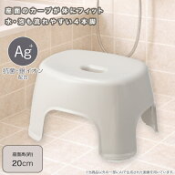 抗菌風呂いす 高さ20cm (MO LI44) 【玄関先迄納品】 ニトリ デコホーム