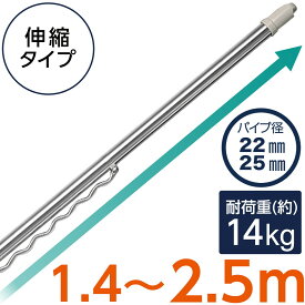 ステンレス巻き伸縮物干し竿 (ハンガー掛け付き 約1.4～2.5m MO BH2) ニトリ 【玄関先迄納品】 デコホーム