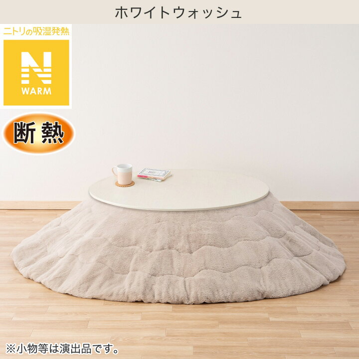 楽天市場】円形リビングこたつ＋掛布団セット(GC03R 70/RB2510 円形 MO 