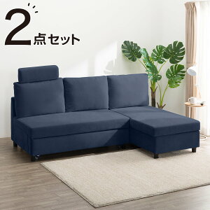 ニトリ カウチ ソファベッド」の人気商品一覧 | 安い商品を通販サイト 
