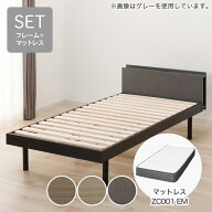 シングルすのこベッドフレームマットレスセット(BF501/ZC001 EM）　【玄関先迄納品】 ニトリ