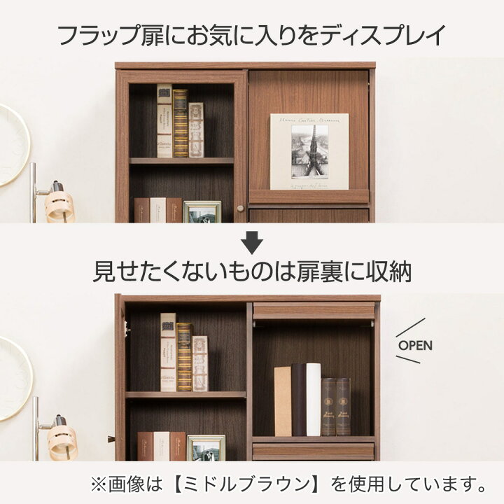 楽天市場】〔エントリーで全商品P5倍〕[幅80cm]フラップ扉本棚 