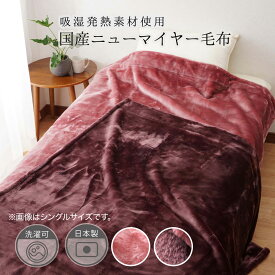【国産】吸湿発熱ニューマイヤーなめらか毛布 ハーフケット【メーカー直送・送料無料】ニトリ 【期間限定価格：4/7まで】