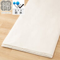 ジュニアふとん用防水おねしょシーツ(PL01)　ニトリ