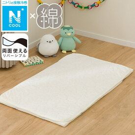 両面使えるベビー用敷きパッド(Nクール コットン IV CT25 B)　ニトリ 【玄関先迄納品】
