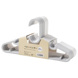 ベビーセットハンガー(20本組)【玄関先迄納品】ニトリ