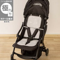 Nクール極冷 ベビーカーシート(SK26)【玄関先迄納品】ニトリ