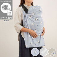 抱っこひも ブランケット (Nクール極冷) デコホーム【玄関先迄納品】ニトリ　Nクール エヌクール 冷感 接…