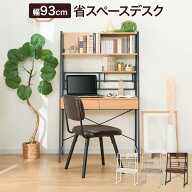 省スペースデスク(RB001 93)　ニトリ 【玄関先迄納品】 【期間限定価格：4/6まで】 みんなの新生活応援キ…