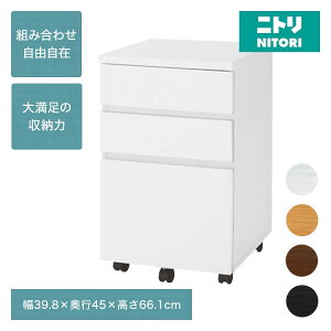 ニトリ 引き出し 棚の人気商品 通販 価格比較 価格 Com