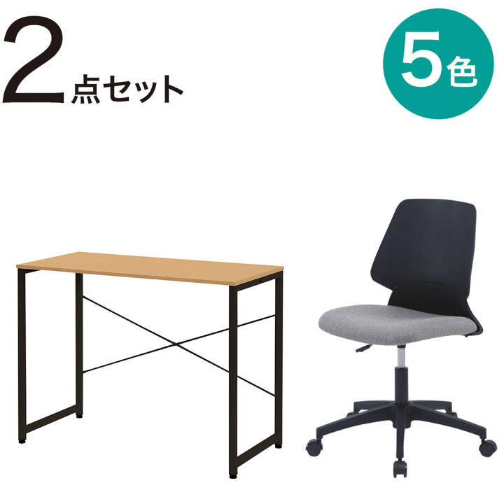 楽天市場】デスクチェアセット(デスク ZK001 95/ワークチェア シン 
