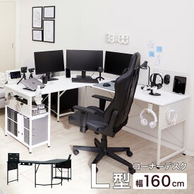 ゲーミングL型コーナーデスク (GM003 160 WH) ニトリ 【玄関先迄納品】 【創業祭期間限定価格：1/5まで】