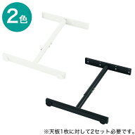 【SS限定●エントリーでポイント5倍】T型脚 (プレフェ 69) 【玄関先迄納品】 ニトリ