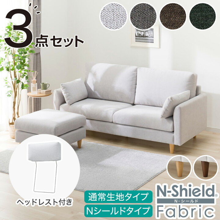 楽天市場】3人掛け布張りソファ＋スツール・ヘッドレストセット(CS03 