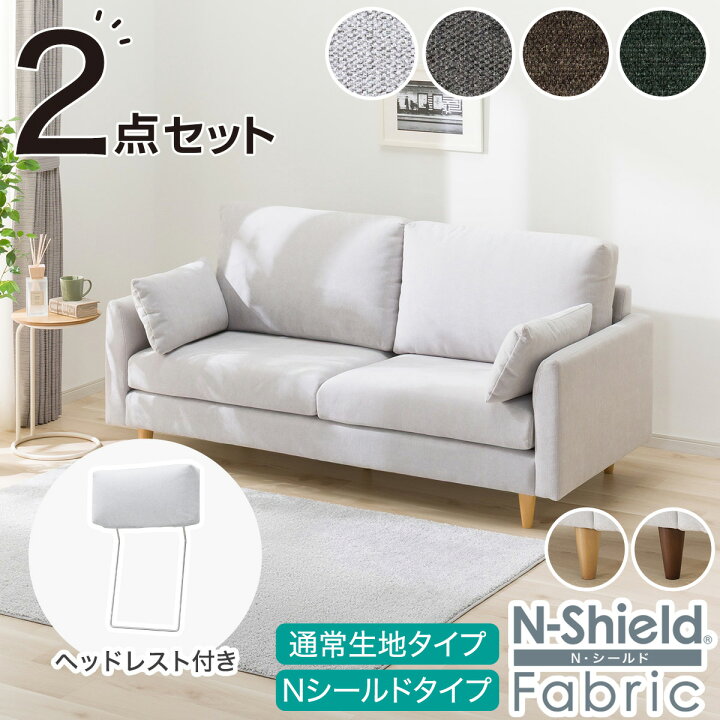 楽天市場】3人掛け布張りソファ＋ヘッドレストセット(CS03 両肘タイプ 