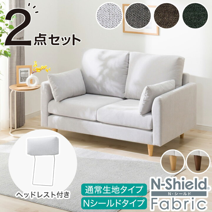楽天市場】2人掛け布張りソファ＋ヘッドレストセット(CS03 両肘タイプ 