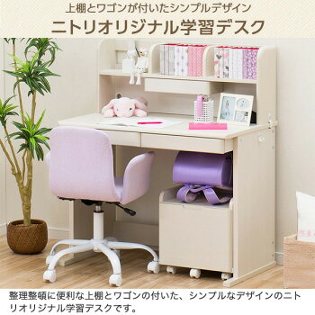 楽天市場 幅96cm ロータイプデスク キンダーg ニトリ 玄関先迄納品 5年保証 ニトリ