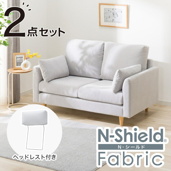 楽天市場】2人掛け布張りソファ＋ヘッドレストセット(CS03 両肘タイプ 