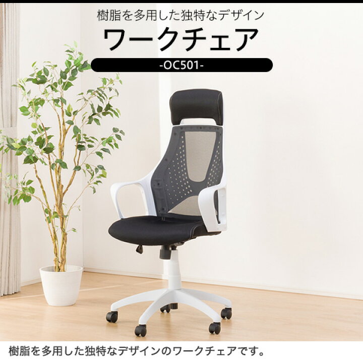 楽天市場】〔エントリーで全商品P5倍〕[幅68cm] オフィスチェア (OC501 
