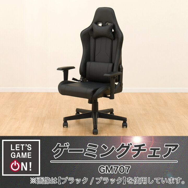 楽天市場】ゲーミングチェア(GM707)【玄関先迄納品】ニトリ : ニトリ