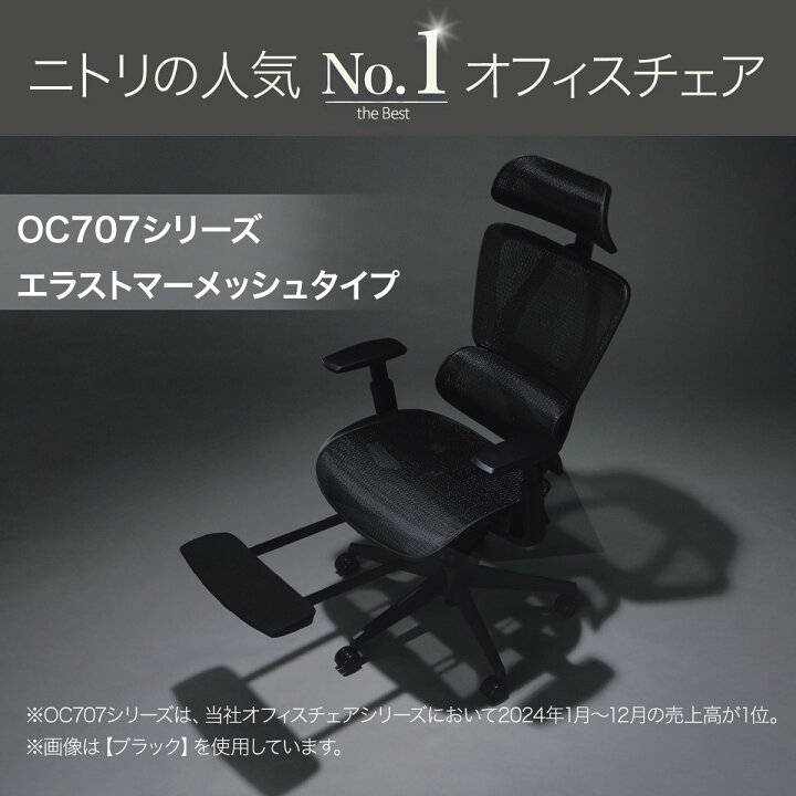 楽天市場】オフィスチェア(OC707 エラストマーメッシュ) ニトリ 【玄関 
