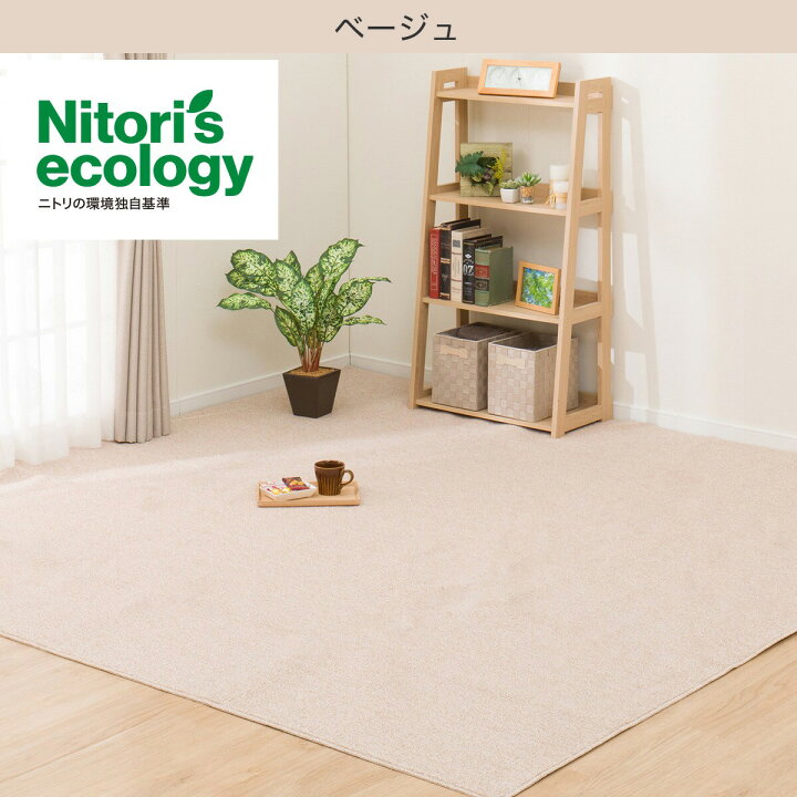 楽天市場】カーペット 江戸間(RC02)【玄関先迄納品】 ベージュ モカ 