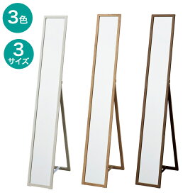 スタンドミラー (002FE)　ニトリ 【玄関先迄納品】