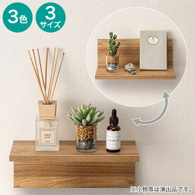 ウォールシェルフ(HS)　ニトリ 【玄関先迄納品】