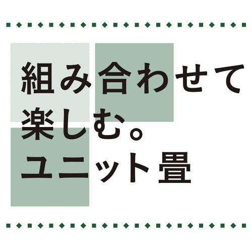 楽天市場 ユニット畳 チェックbl F x ニトリ 玄関先迄納品 1年保証 ニトリ