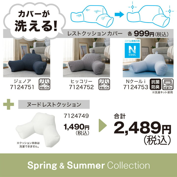 SALE/55%OFF】 ロングシートクッションカバー Nクール レストクッションカバー(Nクールレモンn) 接触冷感 夏用 ニトリ