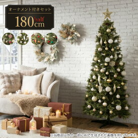 [180cm] クリスマス ハーフツリーベルフォレ(GR)・オーナメント付きセット26 ニトリ