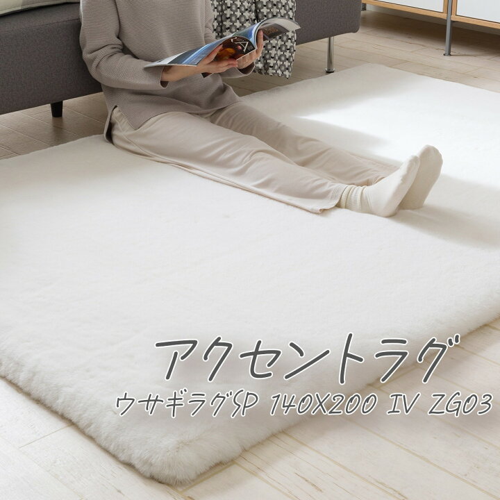 楽天市場】アクセントラグ(ウサギラグSP ZG03)【玄関先迄納品】 : ニトリ