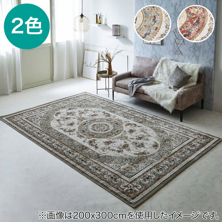 楽天市場】ウィルトンラグ（ロザリオ） ニトリ メーカー直送・送料無料 