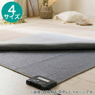 速暖機能付き ホットカーペット(S NT)　ニトリ